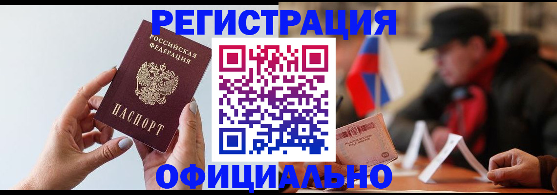 прописка для школы в Аше