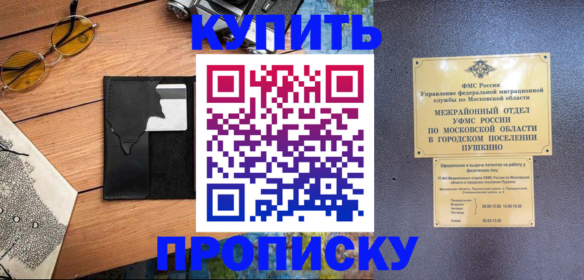 временная регистрация в Аше