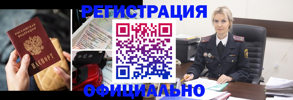 временная регистрация недорого в Аше