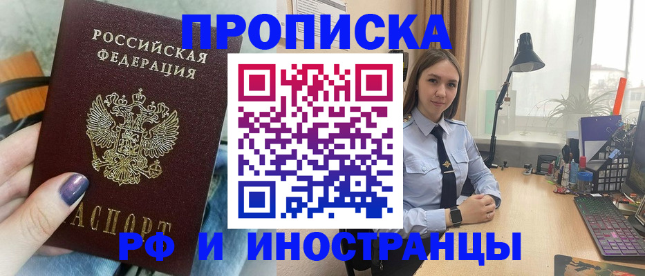 прописка законно в Аше