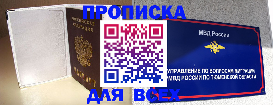 прописка гарантия в Аше