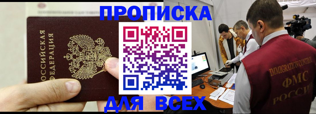 временная регистрация адрес в Аше