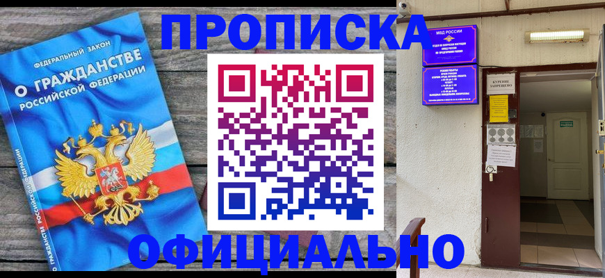 временная регистрация для всех в Аше