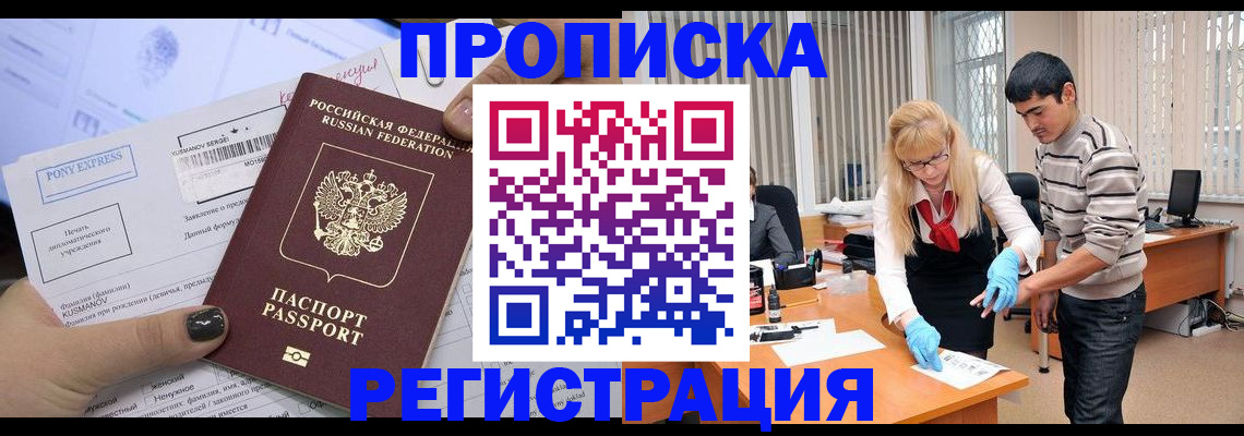 прописка ребенка в Аше