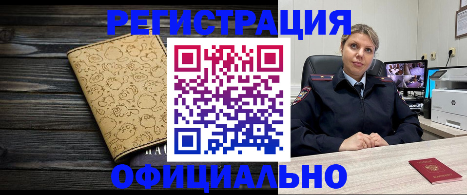 прописка в квартире в Аше