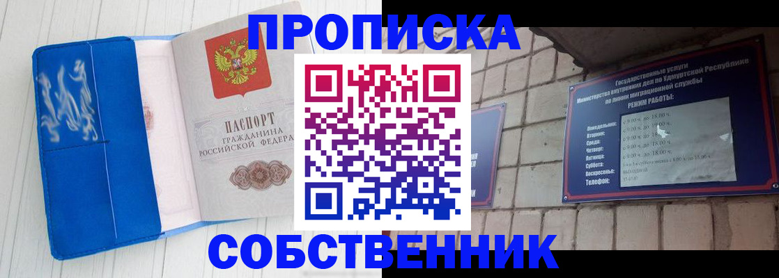 прописка для школы в Аше