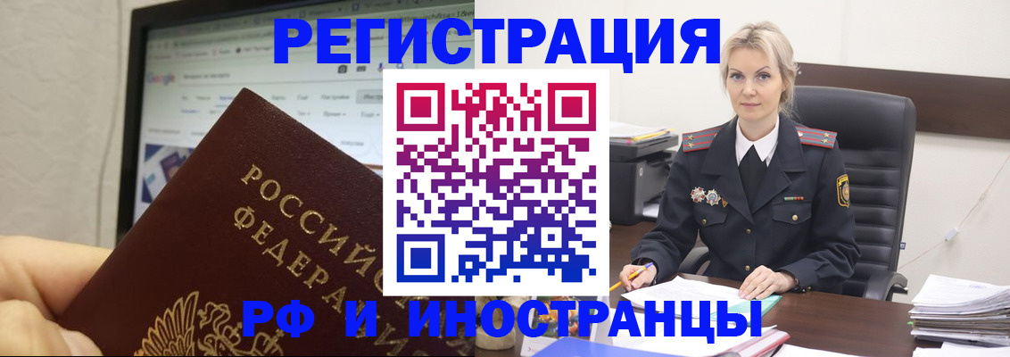 временная регистрация надежно в Аше