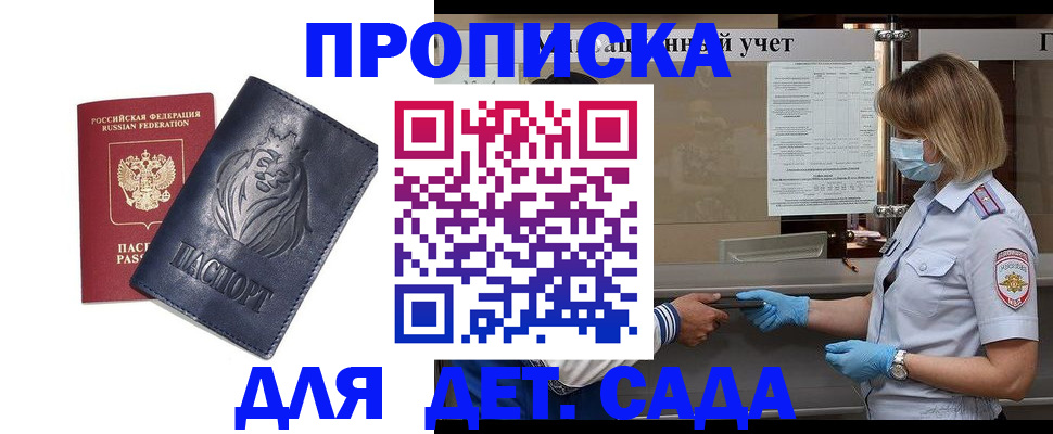 купить прописку в Аше