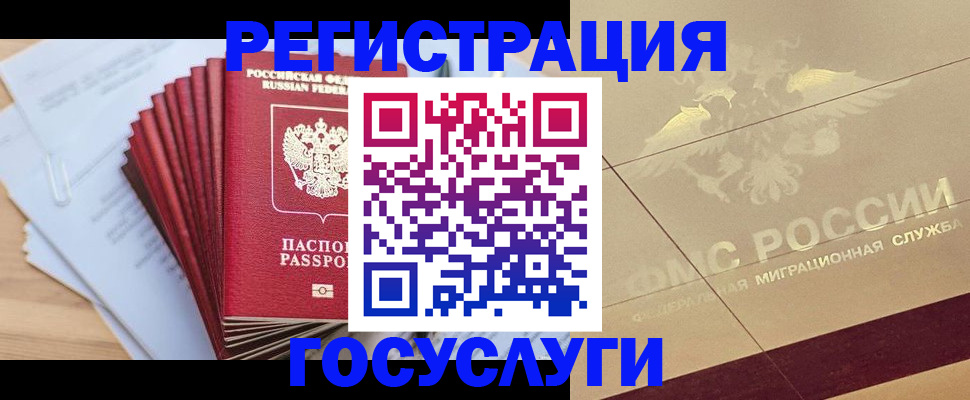 временная регистрация гарантия в Аше