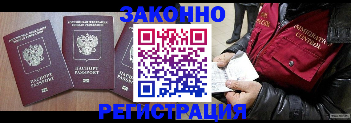 временная регистрация для школы в Аше