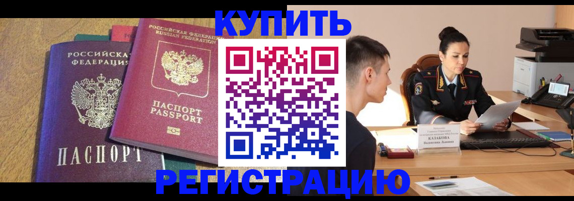 прописка для кредита в Аше